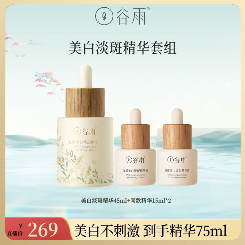 谷雨稳白大精华 美白淡斑提亮精华液DB3sss