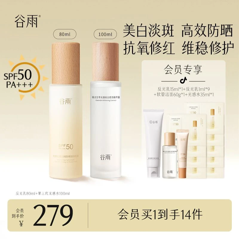 【早间精简护肤水乳】谷雨养肤防晒通勤多效合一提亮反光乳水乳ZB76