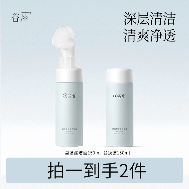 谷雨.氨基酸舒颜洁面原液刷头版150ml通用洁面慕斯清洁[DB2]