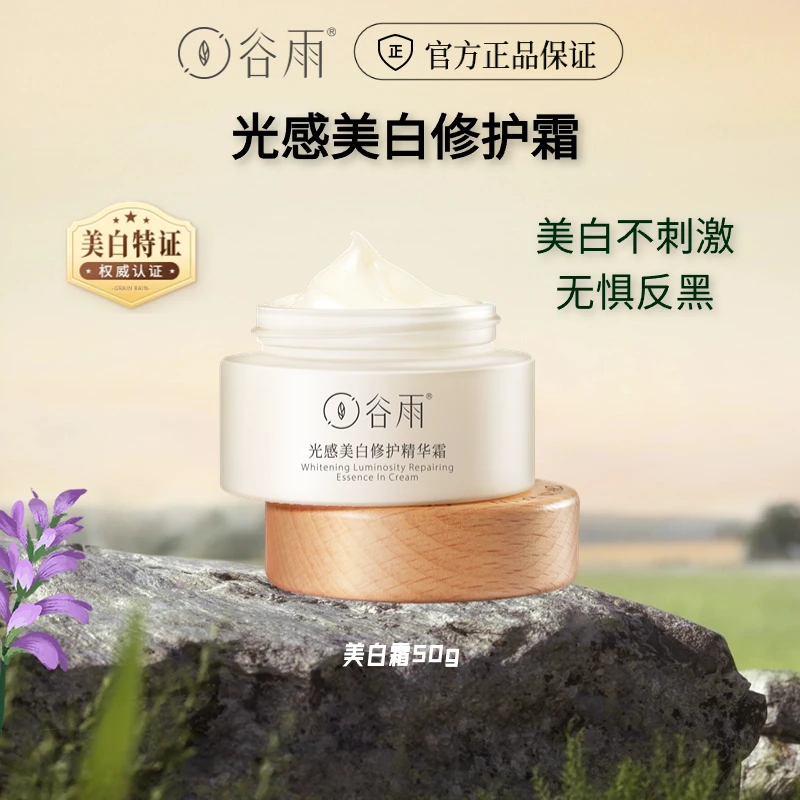 谷雨光感美白修护精华霜 美白小奶罐2.0 美白修护保湿面霜【DB3】