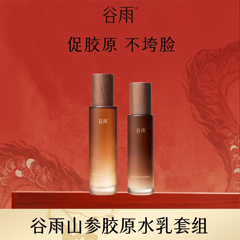 谷雨山参胶原水乳霜抗老紧致淡纹修护维稳护肤品 S[JY1]