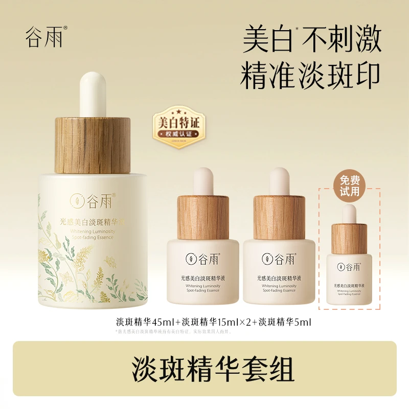 谷雨淡斑瓶淡斑精华淡化痘印美白修护提亮[DB2]