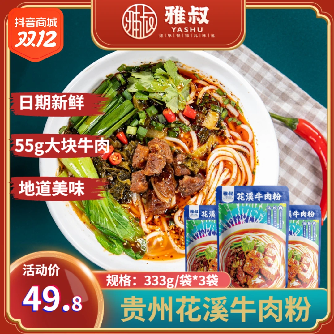 贵州花溪牛肉粉333g过桥米线酸辣大块牛肉配料丰富麻辣新包装香辣
