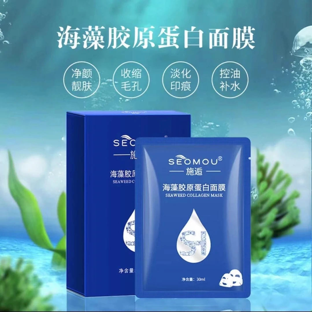 SEOMOU海藻胶原蛋白水晶面膜保湿补水提拉紧致修护抗皱抗纹面膜