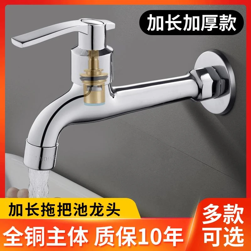 旗舰款全铜加长拖把池水龙头通用阳台拖布池洗衣机快开水龙头防爆