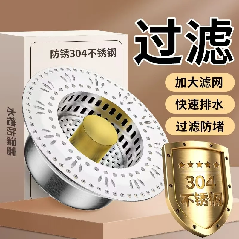 九牧王厨房水槽弹跳芯304不锈钢洗菜盆漏水塞按压式通用防臭过滤