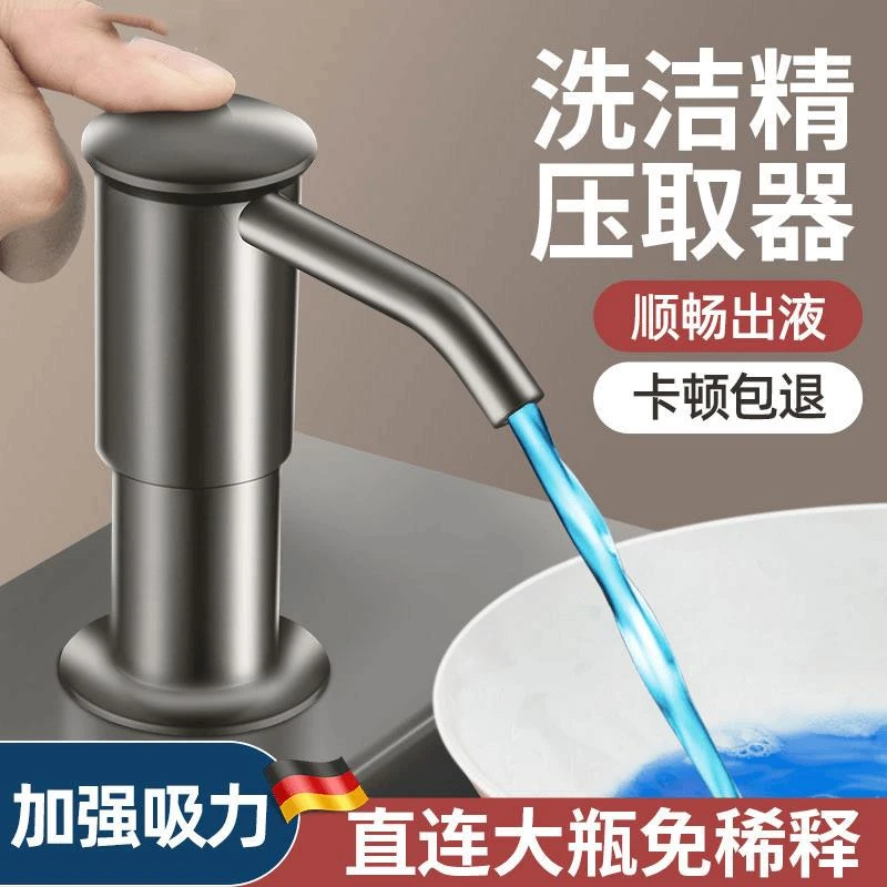 旗舰款洗洁精水槽按压器厨房用皂液器延长器洗菜盆洗碗水池洗涤剂