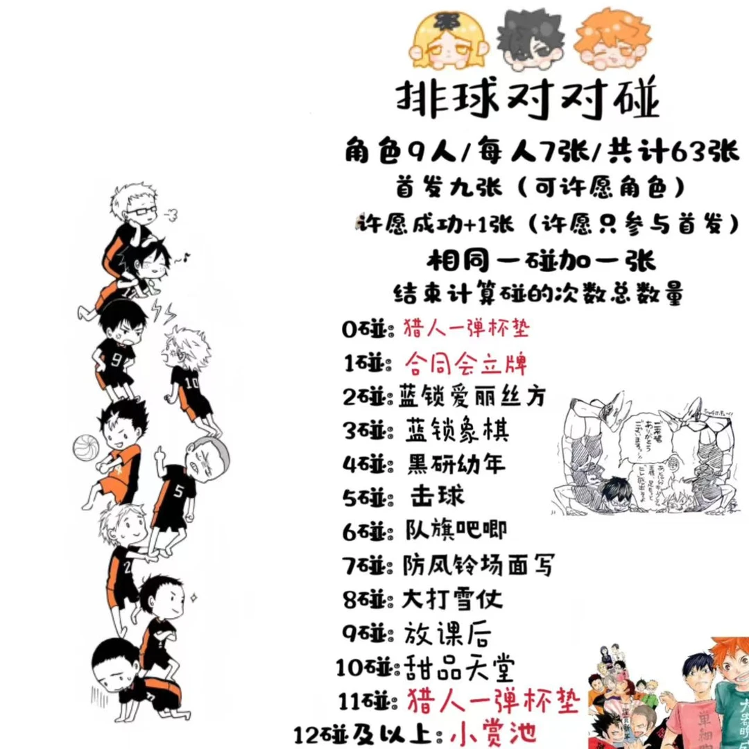 【吉吉国王】排球少年角色对对碰 现货 默认代拆