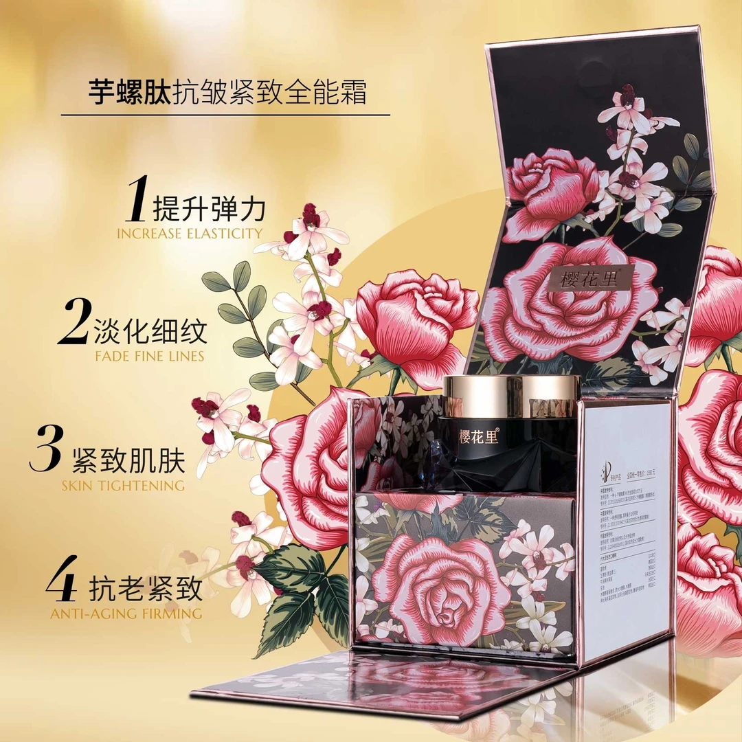 抗衰老 嫩肤 紧致 全能霜】樱花里抗皱紧致全能霜4瓶