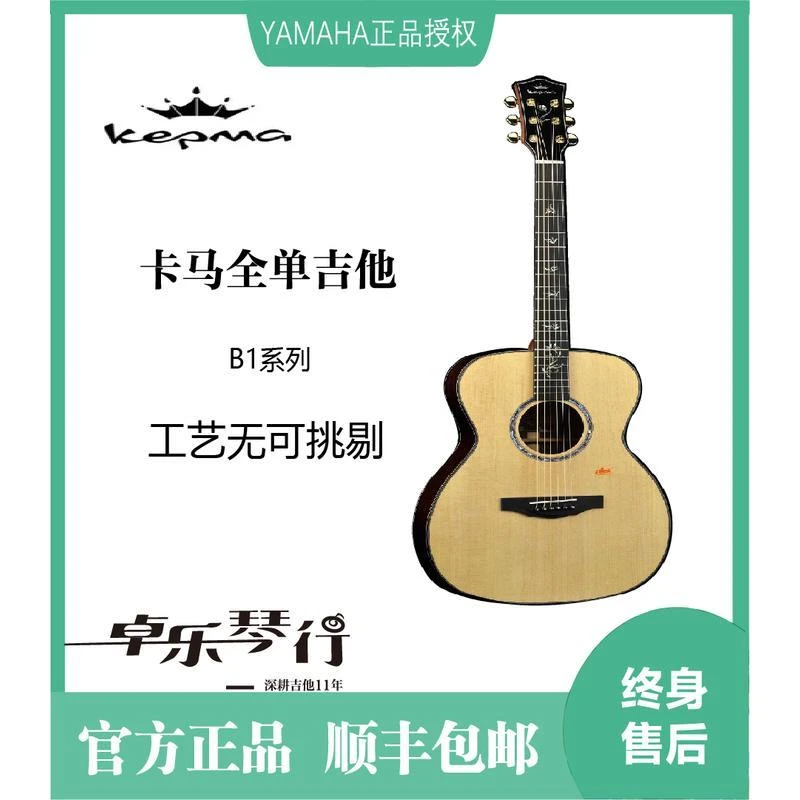 kepma卡马吉他B1卡马全单民谣男女生电箱专业指弹唱