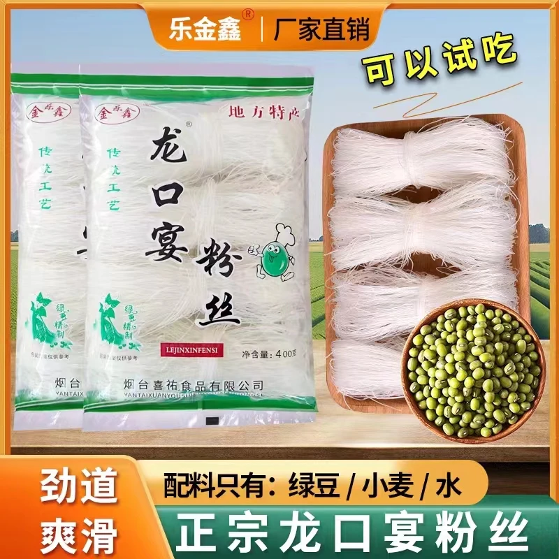 【一共800克】厂家直销龙口宴粉丝绿豆粉丝火锅凉拌炒菜酸辣粉