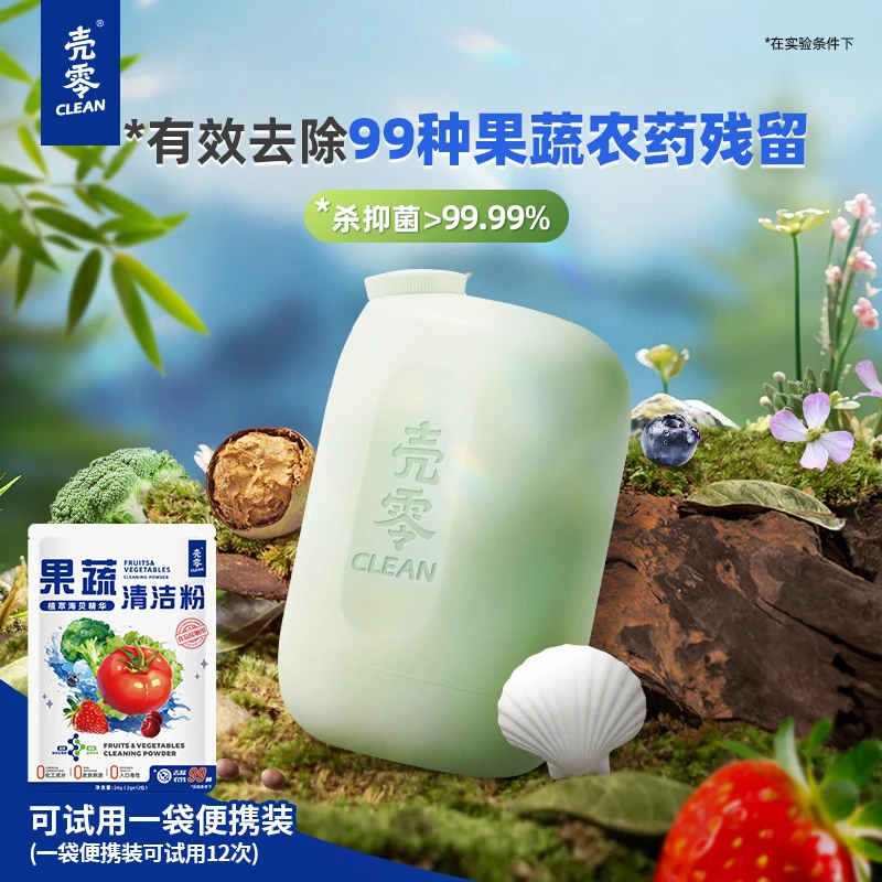 壳零清洁粉 天然海贝和五种汉方草本植物精粹 家用清洁粉