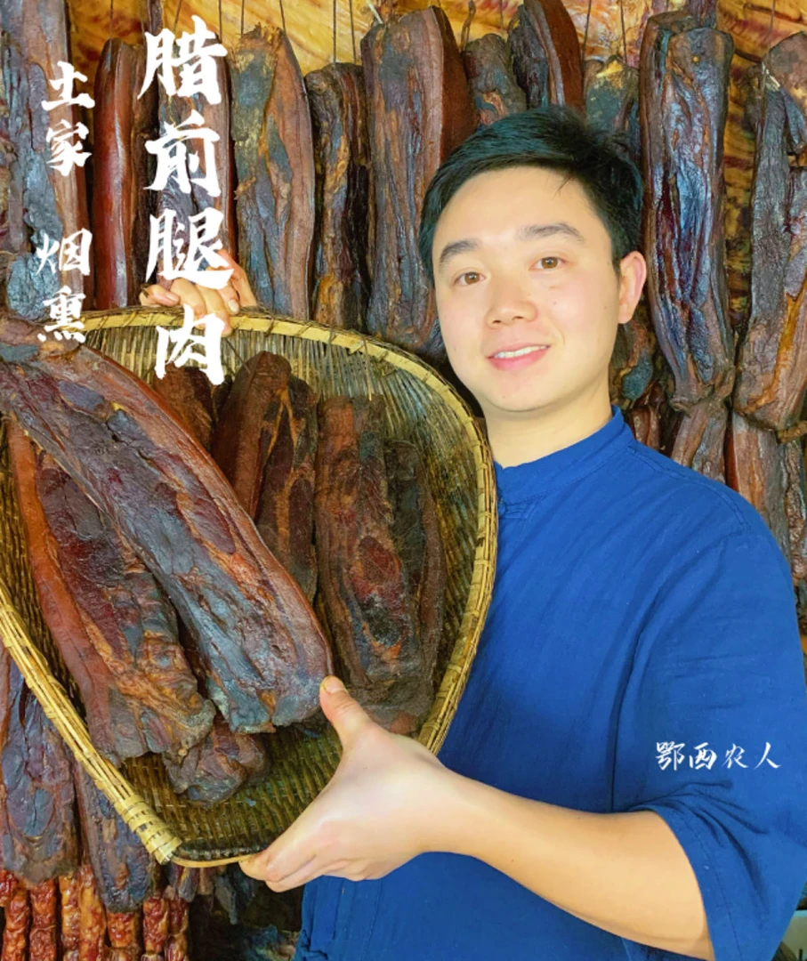 恩施土家烟熏腊前腿肉