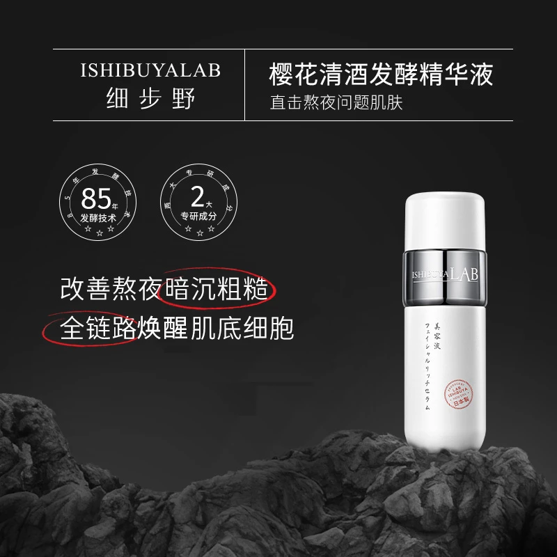 细步野清酒酵母补水精华液保湿舒缓强韧肌底改善粗糙暗沉