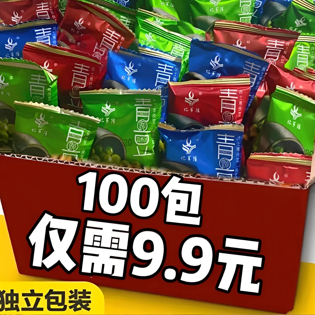 【到手100包】青豆蒜香多口味传统油炸解馋零食小包装