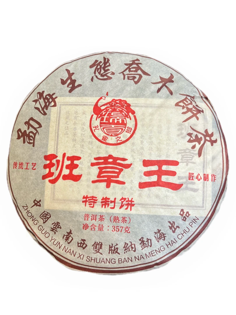 2016年班章普洱王熟茶云南七子饼茶云南勐海茶厂，班章古树357g