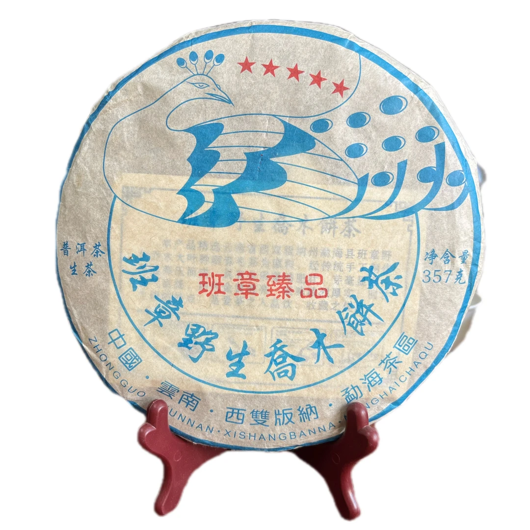 2015年班章孔雀野生乔木饼茶 普洱茶 老生茶 昆明仓 357g花果香