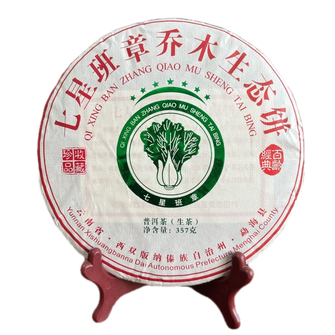 2016年七星班章大白菜生茶霸气茶味十足，花果香回甘回甜口感357g