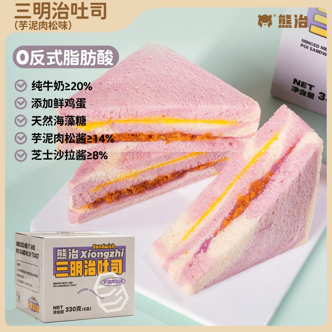 【爆品三明治】1箱熊治芋泥肉松三明治 330g/箱（6个）