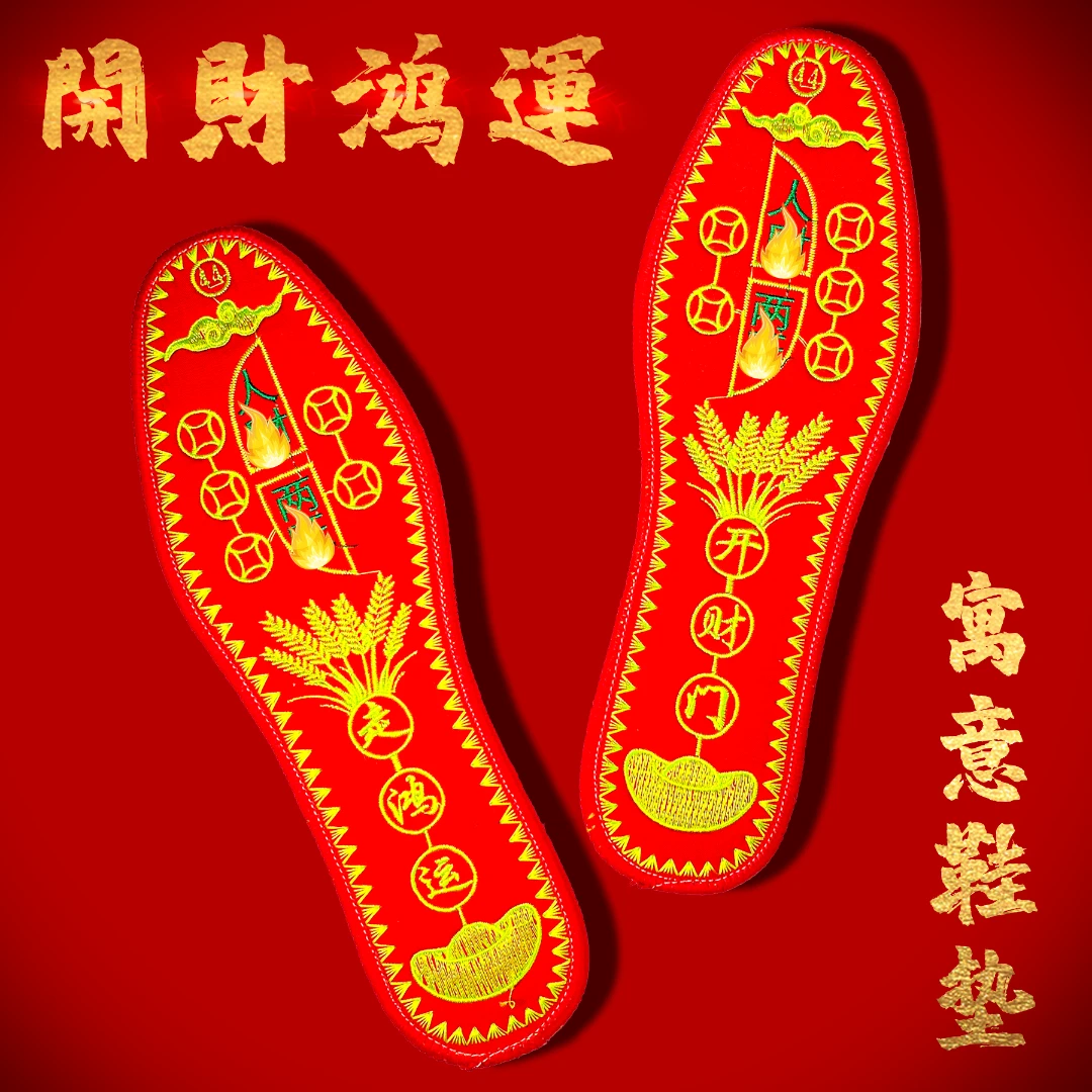 五帝男女绣花红色鞋垫 生肖刺绣手工鞋垫 防臭抗菌吸汗本命年