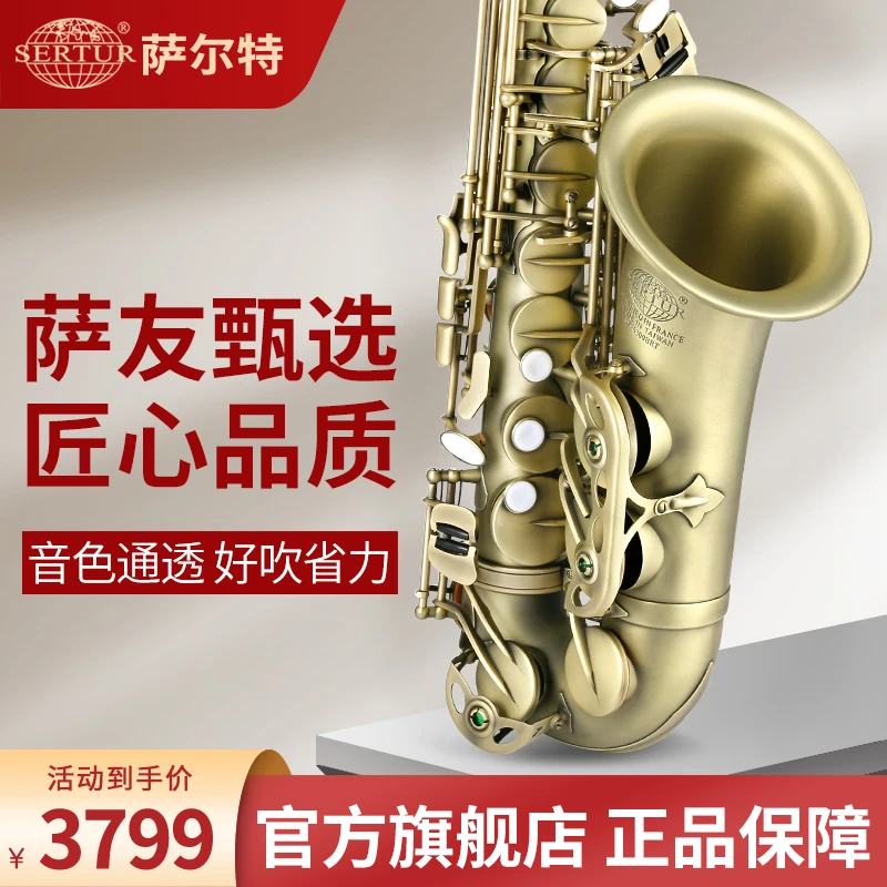 SERTUR/萨尔特中音萨克斯SP-6300初学演奏优选款通用初学者高档