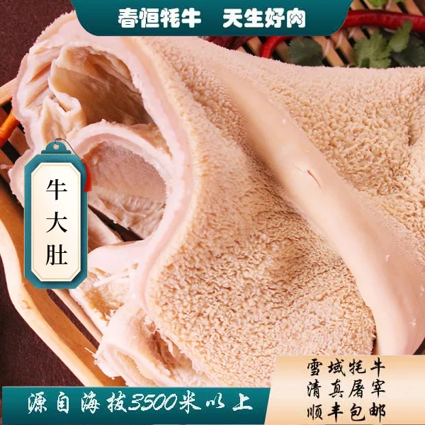 【牦牛大肚】 有味需要小苏打白醋清洗气味