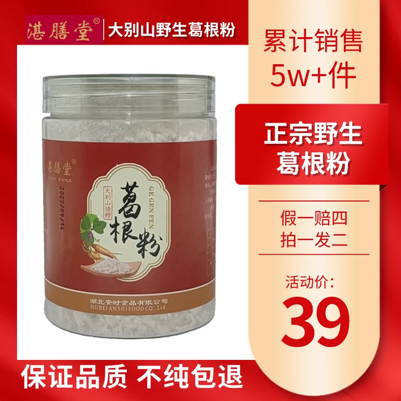 大别山野生葛根粉 250克/罐