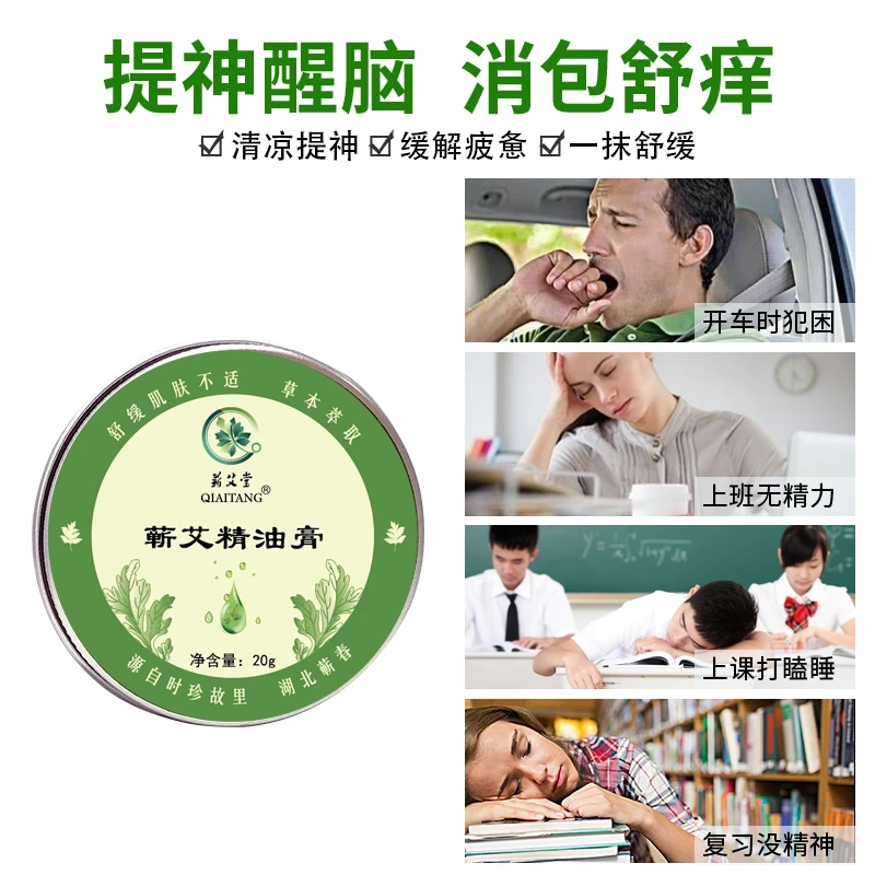蕲春蕲艾精油膏20g/盒包邮蚊子叮咬止痒膏提神醒脑防蚊草本