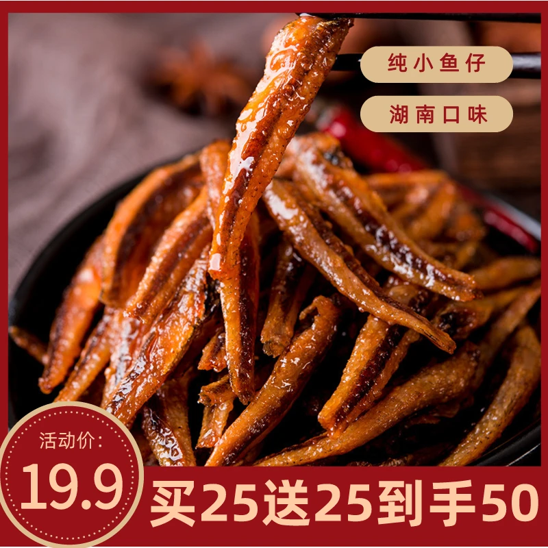 【纯鱼仔】创奇深海小鱼仔网红辣味休闲零食即食小吃