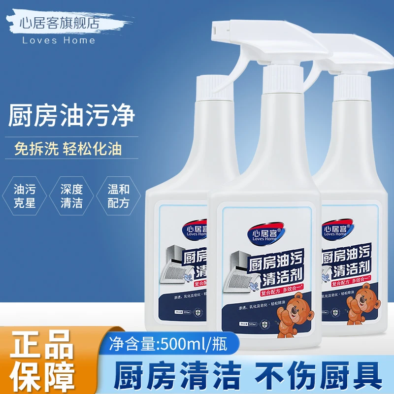 厨房油污净【3瓶装】除垢油烟油垢去污泡沫清洗灶台油烟清洁家用F