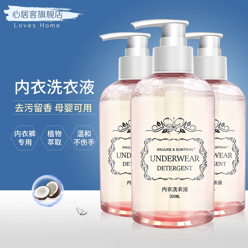 心居客内衣裤专用洗衣液 蛋白酶去血黄渍分泌物持久香软温和贴身