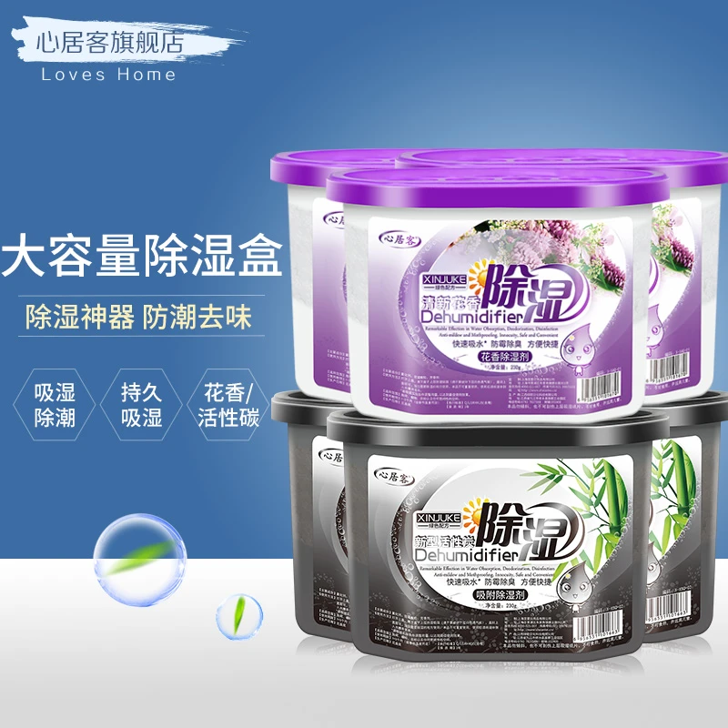 心居客除湿盒 衣柜强效防潮吸湿防霉净化去味薰衣草香/活性炭 KOL