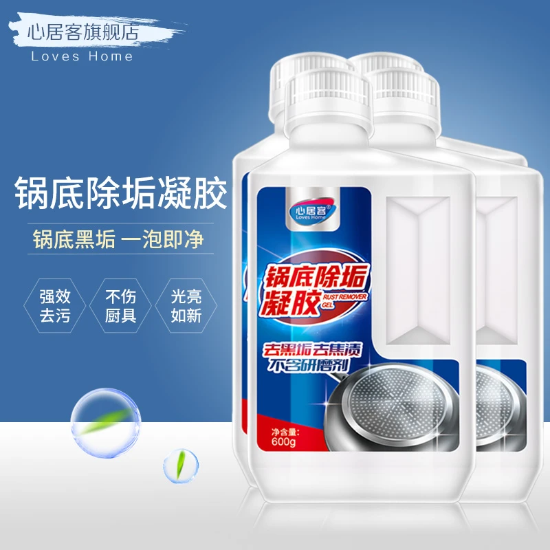 心居客锅底除垢凝胶 厨房锅具去黑垢焦痕除污养护清洗家用好物  P