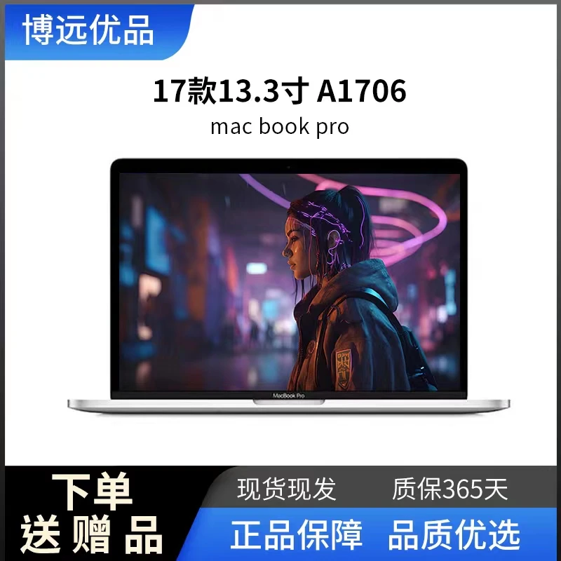 95新 Apple/苹果 17款A1706/i7/6+512生产力工具剪辑办公本电脑.