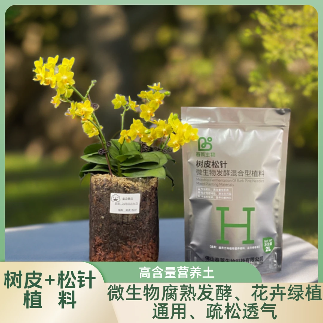 （余大爷）甄选腐熟发酵的 树皮加松针 混合植料