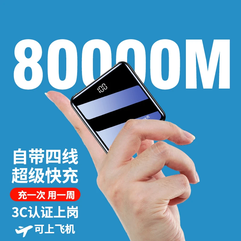 50000M可上飞机充电宝超级快充66w自带线超大容量适用于苹果华为