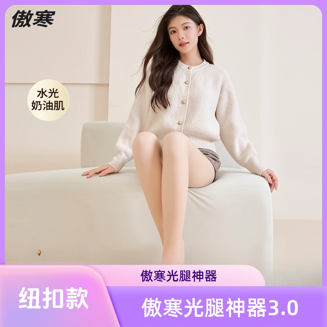 纽扣款傲寒光腿裤袜秋冬季女丝袜超自然可拆卸替换双层打底连裤袜