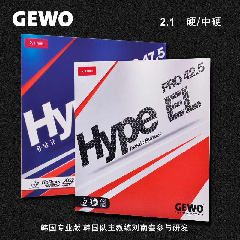 德国GEWO捷沃海啸EL Pro42.5 海啸KR Pro47.5乒乓球胶皮反胶套胶