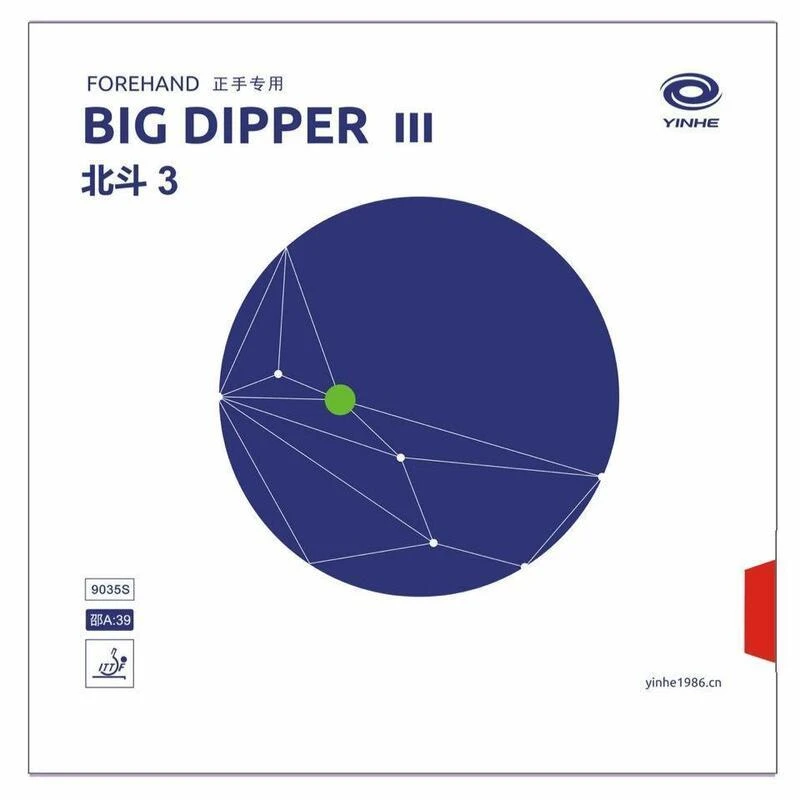 银河乒乓球拍胶皮90352北斗3内能粘性狂3套胶进攻弧圈型银河北斗