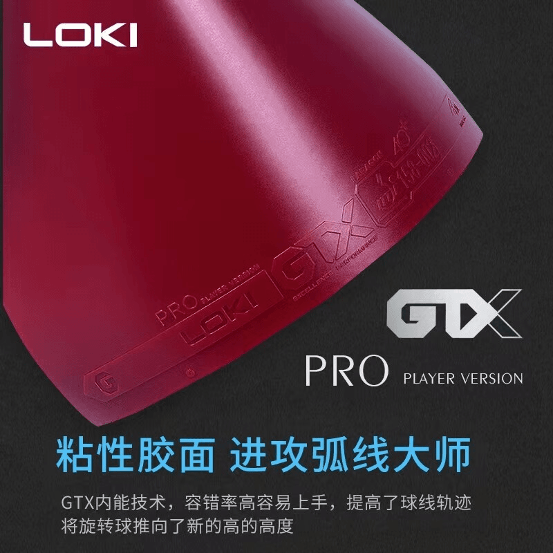 LOKI雷神王皓GTX乒乓球胶皮反胶套胶GTX粘性反胶套胶快攻弧圈型