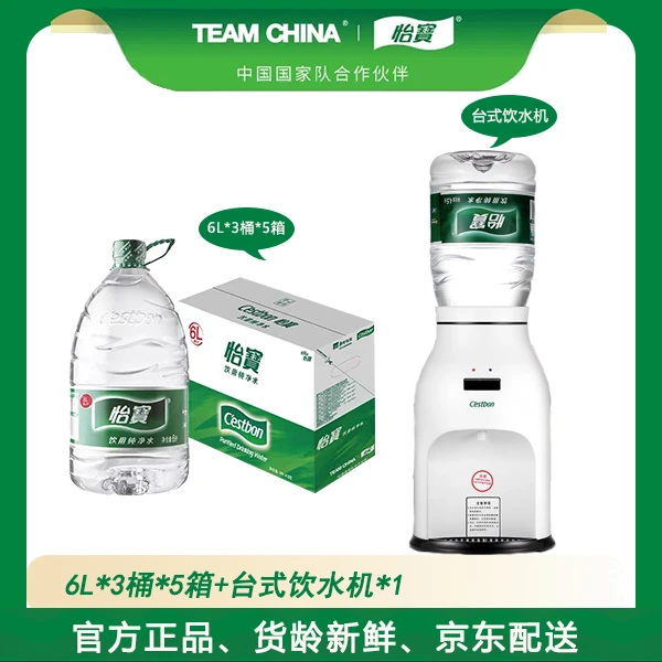 怡宝家庭饮用水纯净水6L*3桶*5箱+台式饮水机*1办公室大桶水 包邮