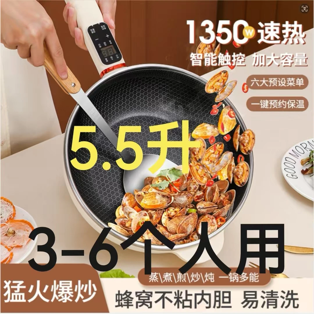 【5.5升智能款电炒锅+PP蒸笼大礼包】电炒锅蒸煮锅304钢电锅电煮锅