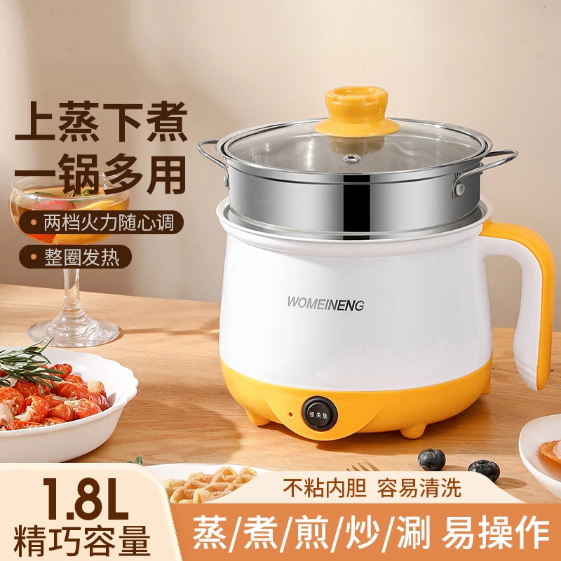 WOMEINENG/沃美能多功能电煮锅学生宿舍煮面锅小功率蒸煮一体锅18