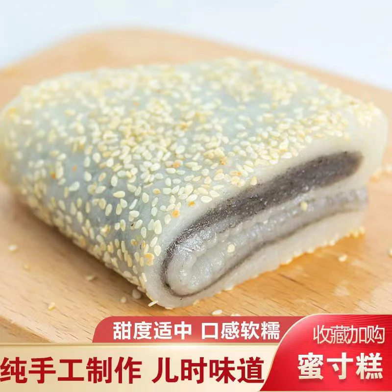 安徽无为特产占制麻油夹心蜜蜂糕蜜寸糕传统手工糕点糯米糕250克