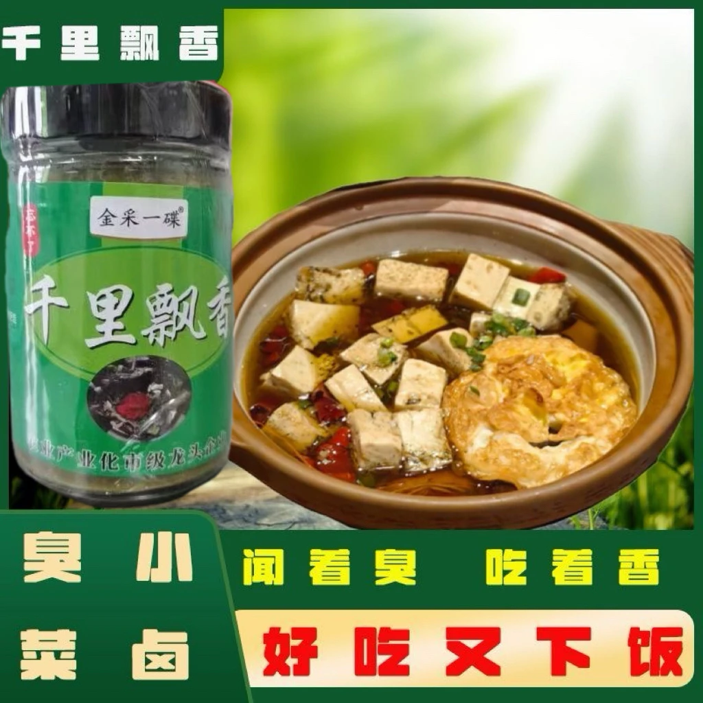 一城一味芜湖特产无为臭小菜水千里飘香下饭菜蒸豆腐烂咸菜瓶装