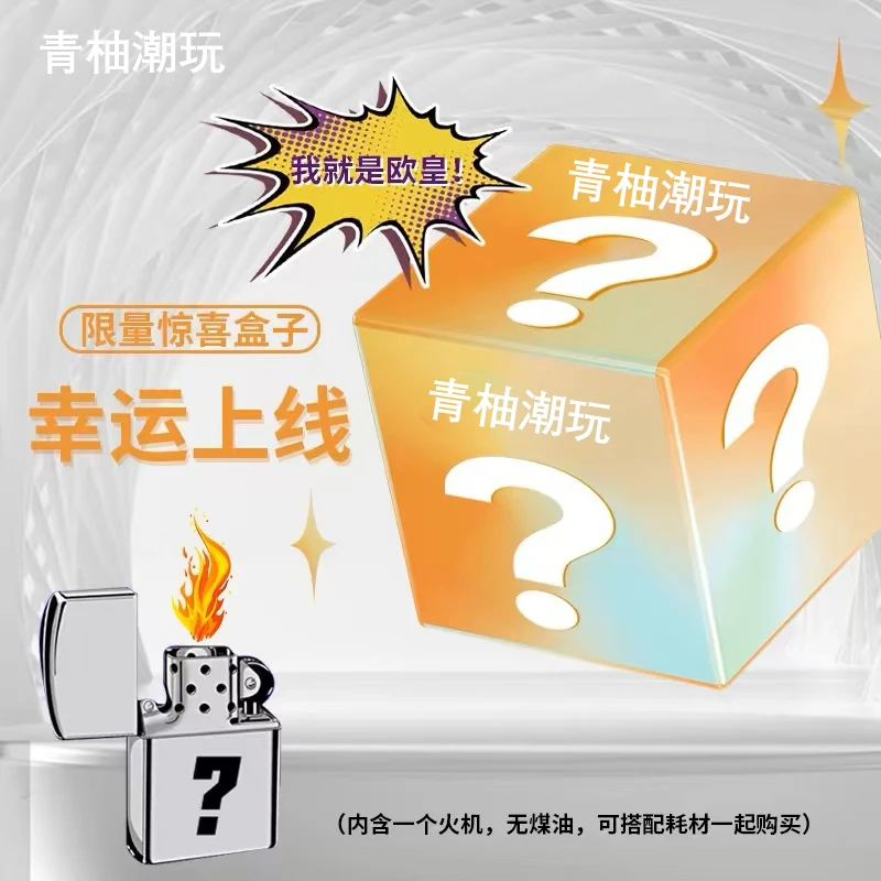【主播代拆】 自用火机 创意礼品  未成年禁止拍