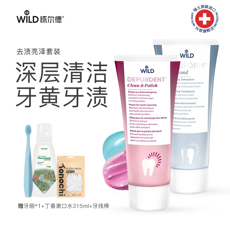 怀尔德瑞士粉色一周两 蓝色日常去渍清洁牙膏去牙渍
