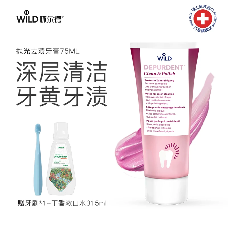 【小發喵专属】Dr. Wild怀尔德瑞士粉色一周两次 蓝色日常清洁牙膏