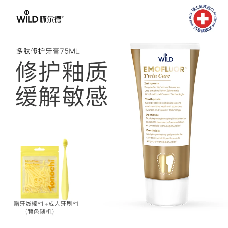 【达人专属】Dr. Wild怀尔德瑞士进口含氟防龋牙膏多肽修护
