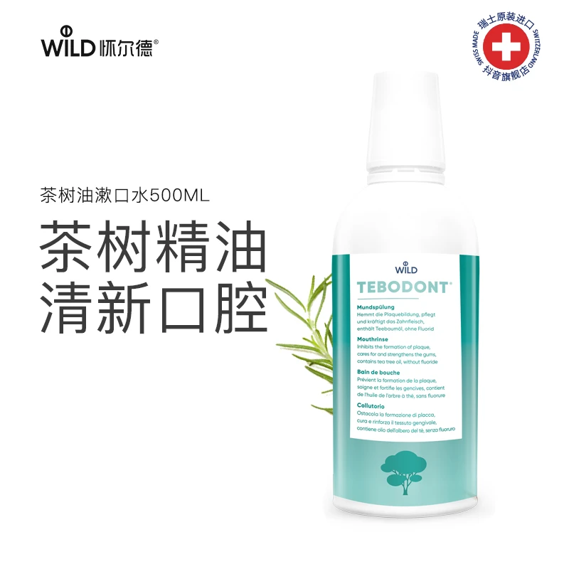 Dr. Wild怀尔德瑞士进口茶树精油浓缩漱口液